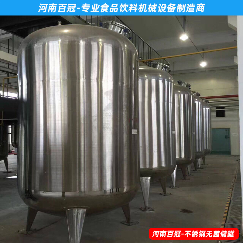 全套酵素飲料，乳酸飲料，果酒果醋飲料生產(chǎn)設備之飲料發(fā)酵罐