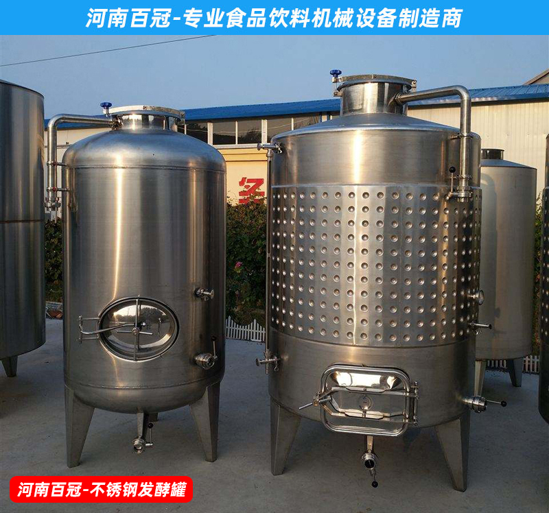 全套酵素飲料，乳酸飲料，果酒果醋飲料生產(chǎn)設備之飲料發(fā)酵罐